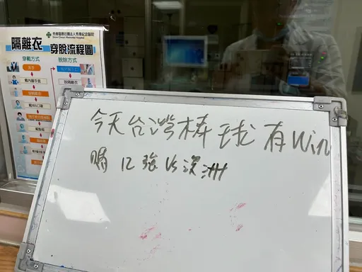 重症插管病患苏醒竟先问12强「台湾棒球有WIN吗?」 医护惊呼:太励志