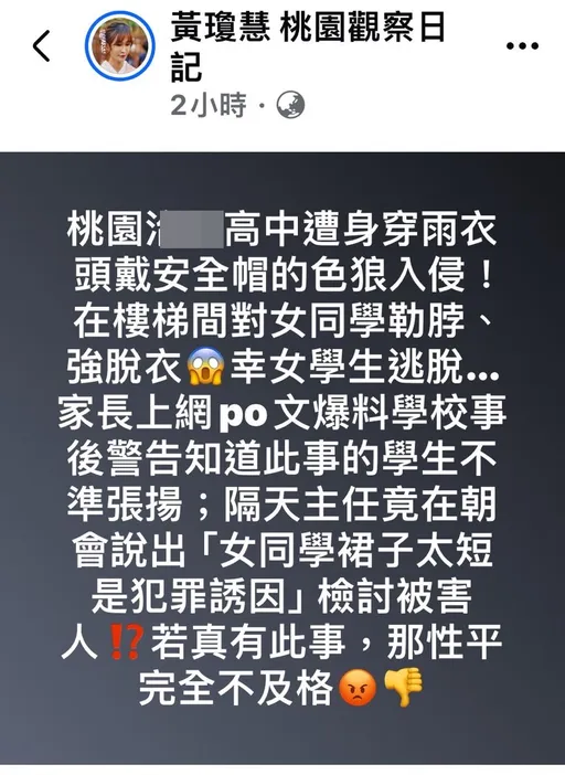 色狼闖校園勒脖、強脫女學生衣 學校主任好扯!竟說裙子太短是犯罪誘因