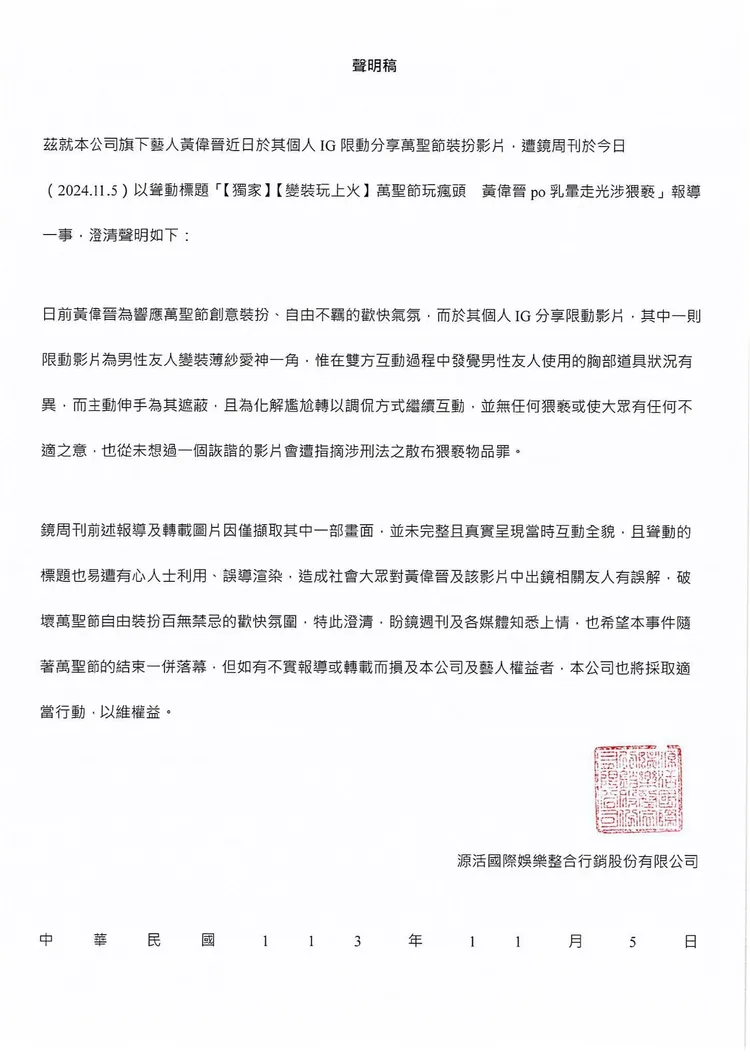 源活娛樂聲明稿。翻攝源活娛樂臉書