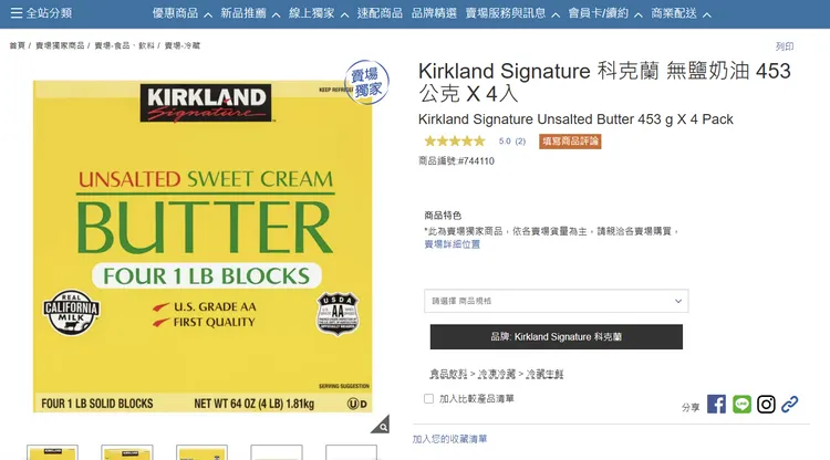 這款奶油台灣好市多也有販賣。翻攝自台灣好市多官網