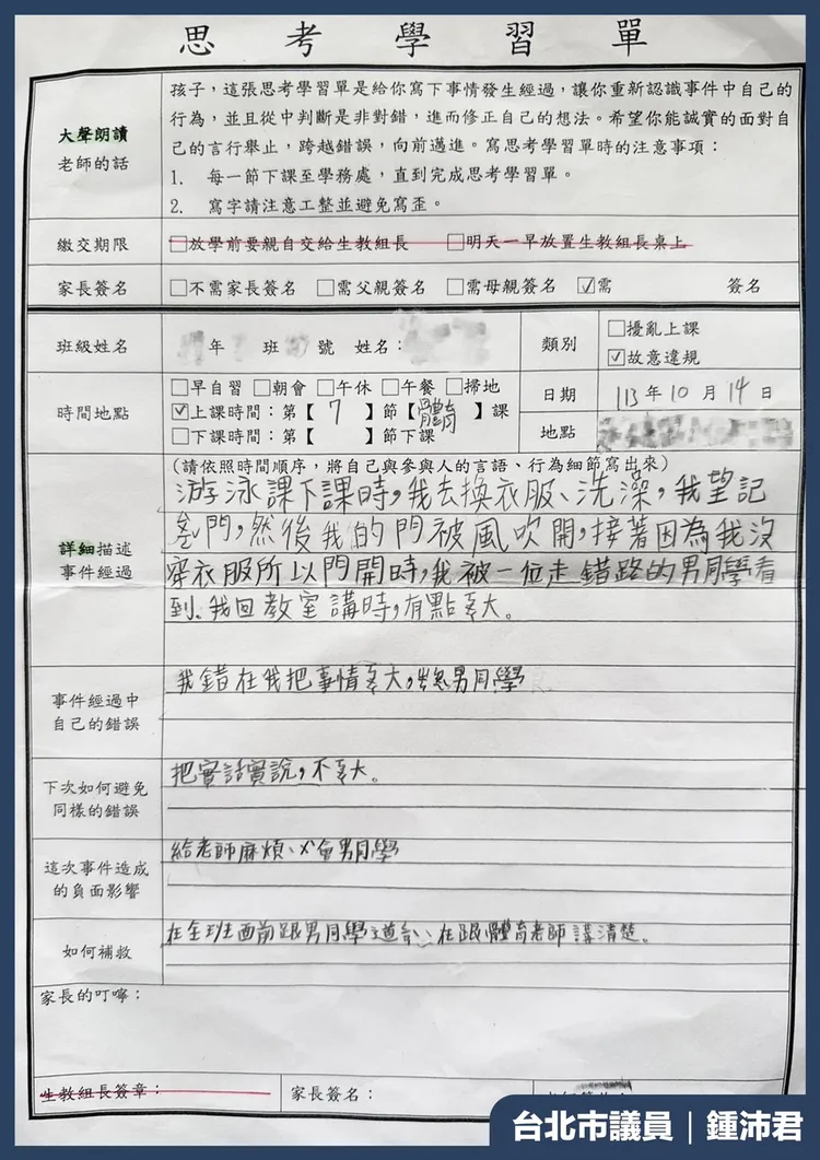 女童被窺後竟被要求寫悔過書，並向老師道歉。鍾沛君提供