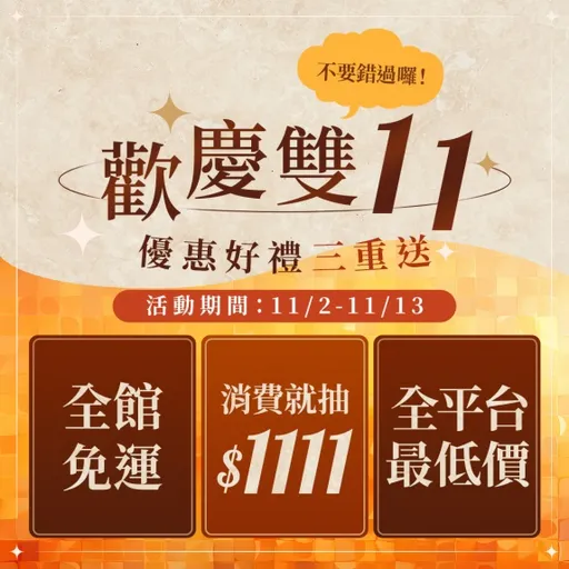 DouMyGo汽車百貨電商平台　歡慶雙11優惠下殺5折起