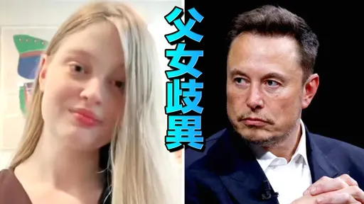 不滿川普當選總統 馬斯克跨性別女兒宣布離美