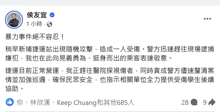 新北市長侯友宜第一時間獲知捷運發生傷人案件，立即前往醫院探望傷者，並下令加強巡邏維護民眾安全。翻攝自侯友宜臉書