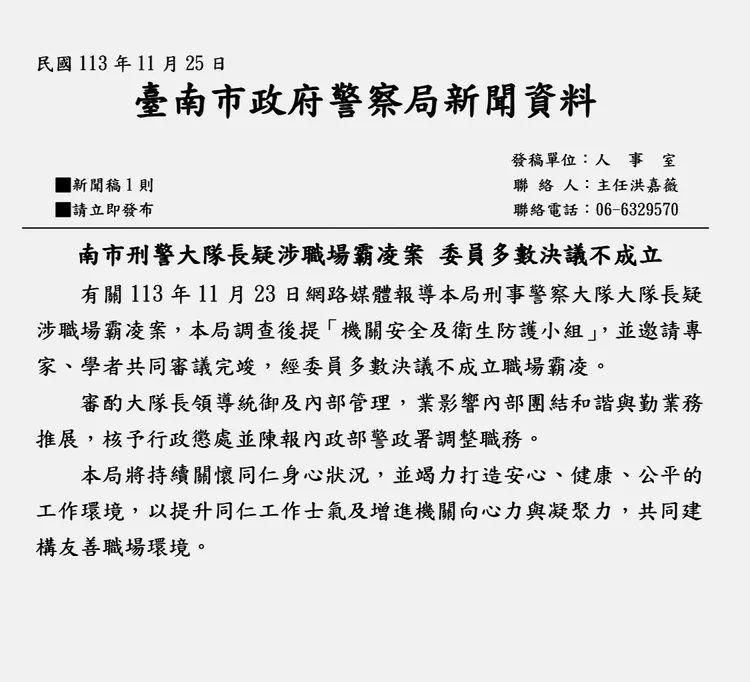 雖霸凌案不成立，但市警局認為張員領導統御影響內部，報請警政署調整職務。台南市警局提供