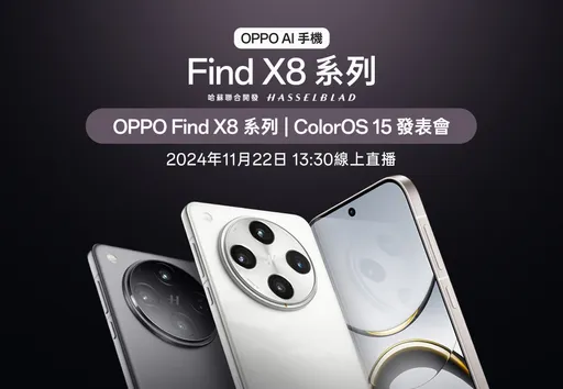 OPPO Find X8系列攜手哈蘇 11/22台灣發表