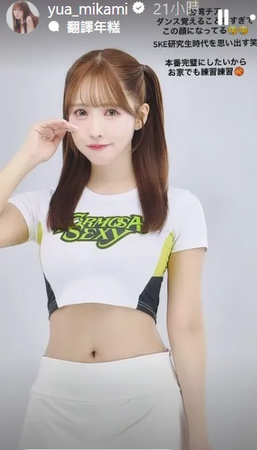 三上悠亞限時動態。翻攝自三上悠亞IG