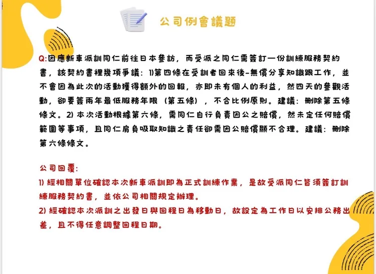 高鐵工會月報針對此出差問題明列，最下方寫著出差「移動日」為「工作日」。投訴者提供