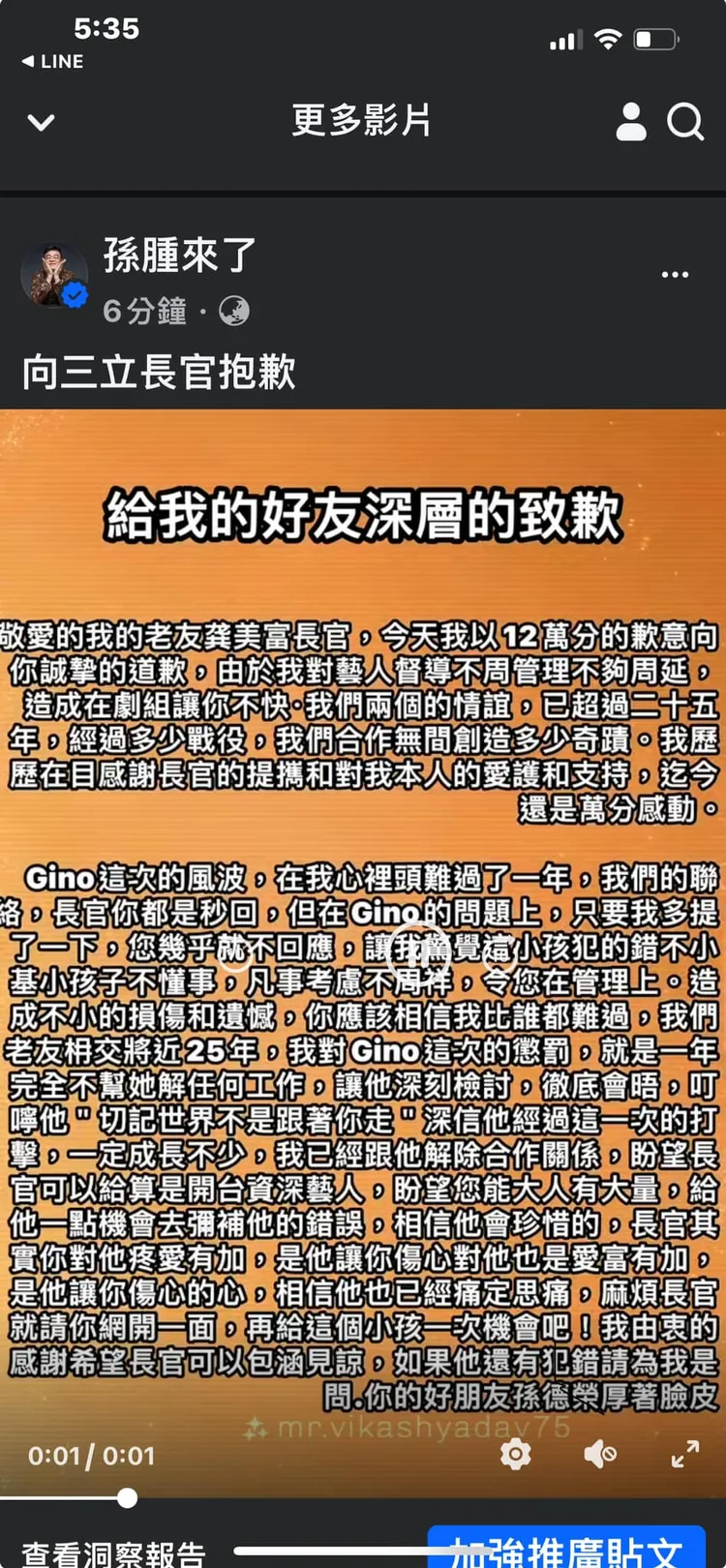 孫德榮之前替Gino向三立長官求情。翻攝孫德榮臉書