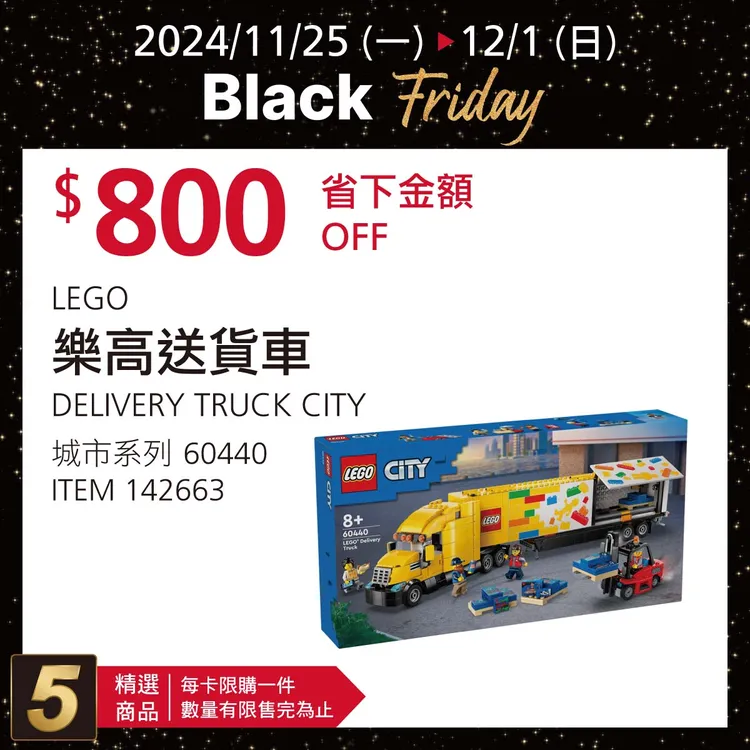 樂高城市系列送貨車，特價每件省800元。翻攝自好市多臉書