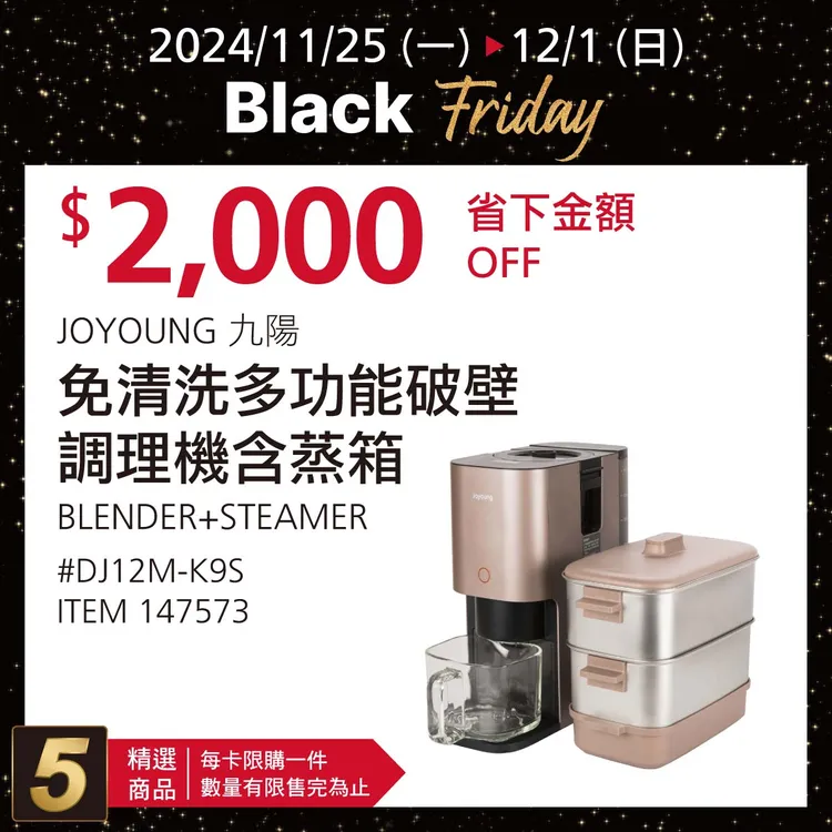 九陽免清洗多功能破壁調理機（含蒸箱）每件省2000元。翻攝自好市多臉書