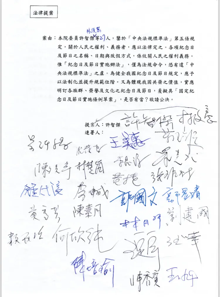 民進黨立委許智傑今（26日）提出國定紀念日及節日實施條例條文草案。許智傑辦公室提供