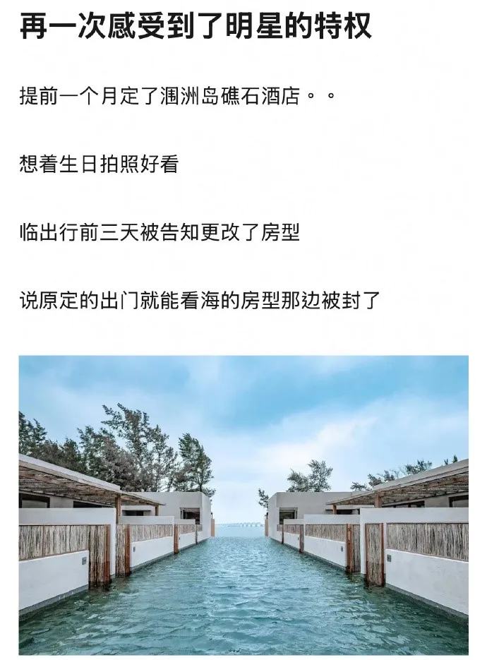 網友控訴1個月前就訂好了飯店景觀房，卻被明星住走了。翻攝豆瓣