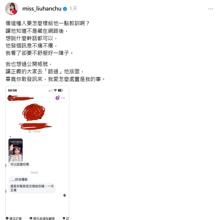 劉涵竹曝光網友私訊。翻攝劉涵竹Threads