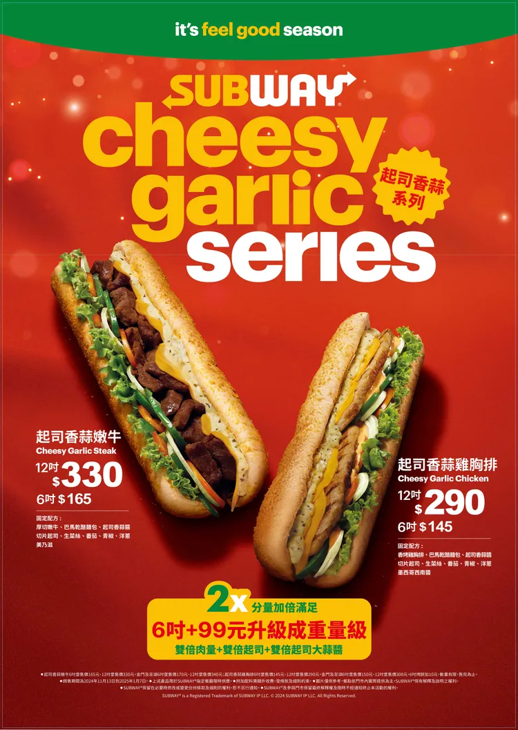 SUBWAY推出全新「起司香蒜系列」，口味包含嫩牛、雞胸排雙口味，固定配方佐特製起司大蒜醬，打造冬季必吃暖心美味。業者提供