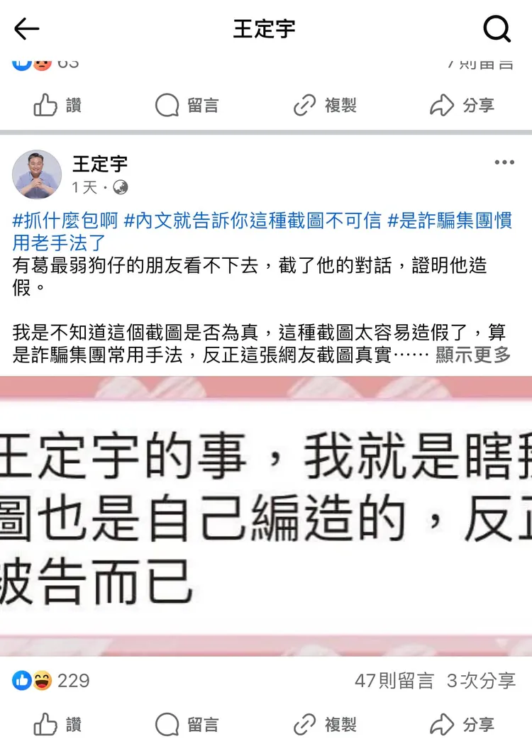 葛斯齊發現王定宇竟將原先P圖編輯重發、並截掉兩細節。翻攝葛斯齊臉書