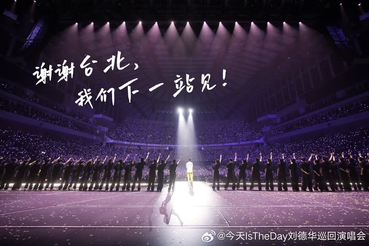 劉德華唱完4場台北小巨蛋演唱會，12月回家鄉香港演出。翻攝今天IsTheDay劉德華巡迴演唱會微博