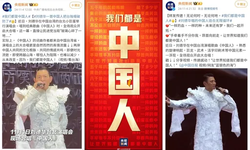 「劉德華唱出無數中華兒女心聲」　央視新聞「驕傲轉發」：我們都是中國人