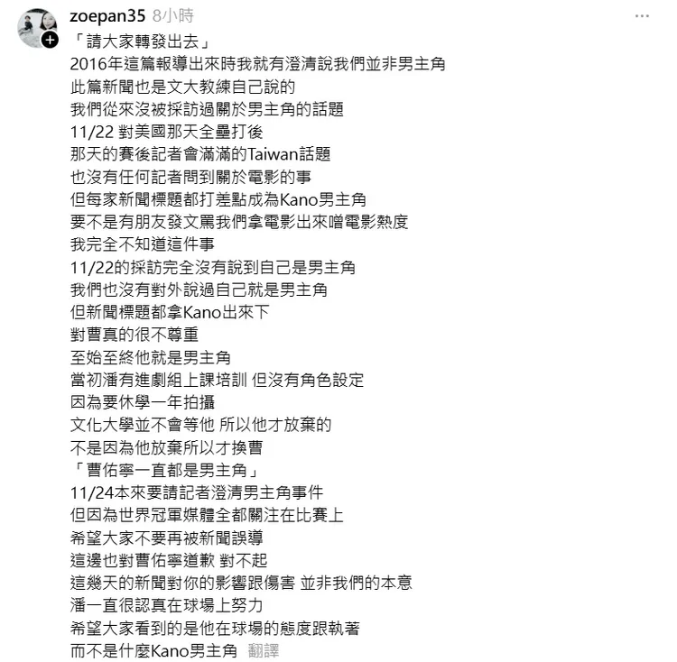 潘傑楷老婆向曹佑寧道歉，強調沒對外說過潘是《KANO》男主角。翻攝潘傑楷老婆Threads