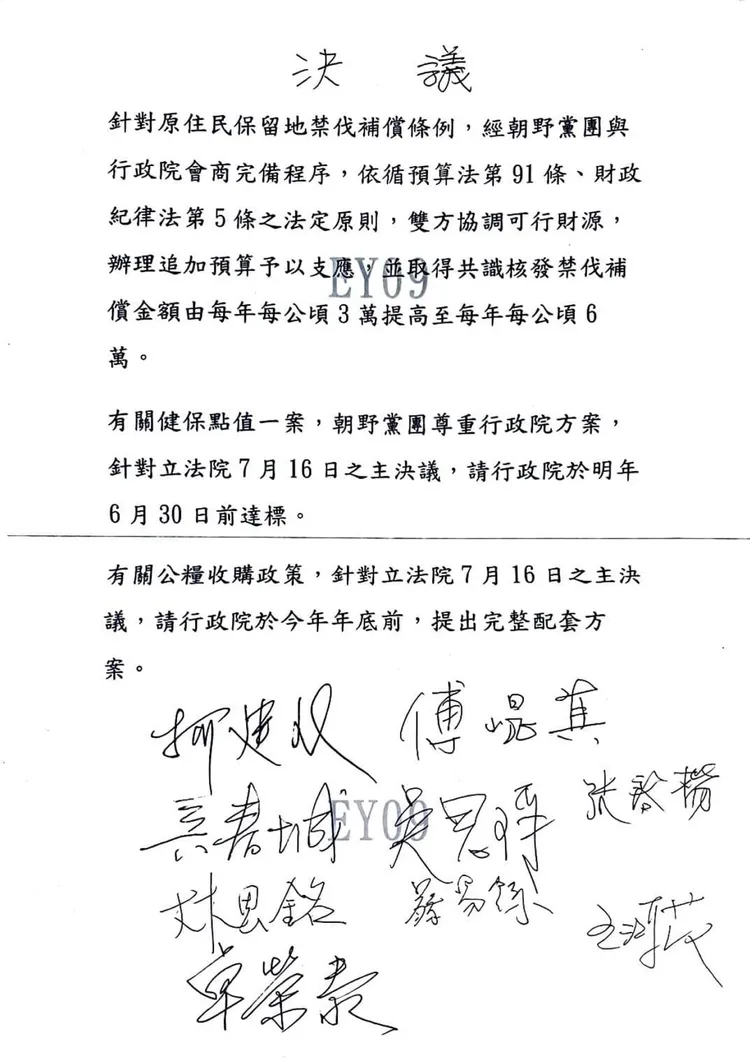 朝野終於達成共識，明天將總預算案付交各委員會審查。讀者提供