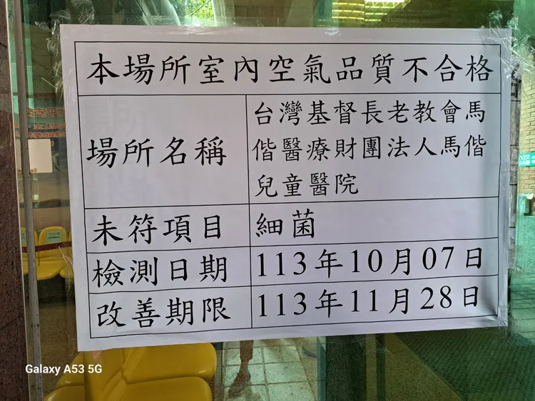 馬偕兒童醫院張貼室內空品不合格標示。北市衛生局提供