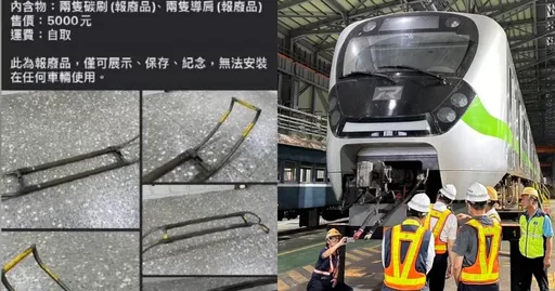 台鐵零件外流遭網拍!電聯車「集電弓」賣5000元 全台僅4處廠有