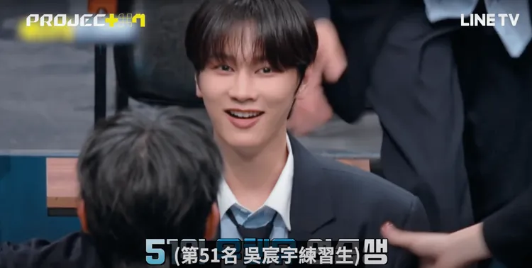 吳宸宇被唱名時，高喊「我不回家了」。LINE TV提供