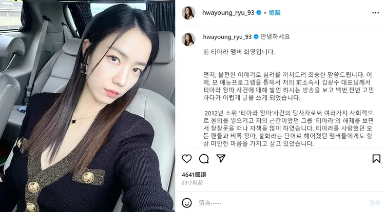 和榮昨天在IG發出3點聲明，強調自己才被T-ara其他成員施暴、語言暴力。翻攝柳和榮IG