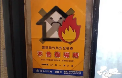 週年慶來了!這2家百貨賣場安檢不合格 北市建管處各罰12萬