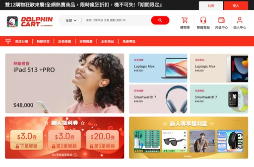 Dolphin Cart網路開店系統招商啟動　共同開創數位商機新時代