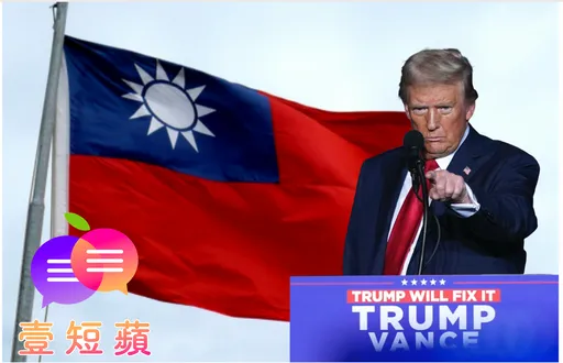 壹短蘋｜川普再度當選美國總統　台灣要小心「3件事」