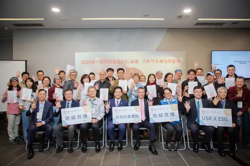 公私共擘大新竹永續發展藍圖 首屆「竹科園區ESG論壇」今登場
