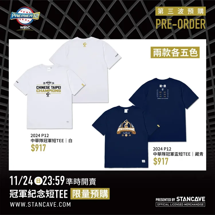 STANCAVE「冠軍紀念短TEE」，各917元。翻攝STANCAVE官網