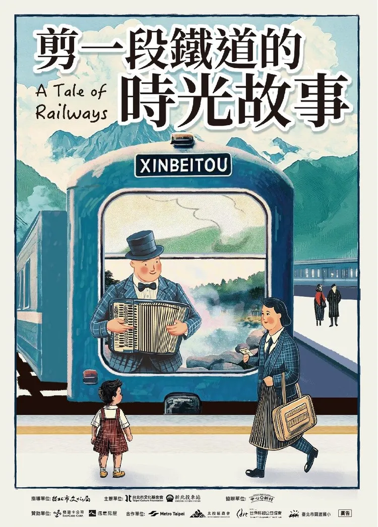 新北投車站鐵道生活節活動海報。台北捷運公司提供