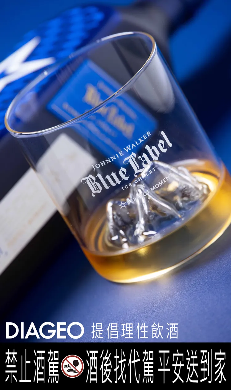 Johnnie Walker藍牌奢境系列奢境雪宴期間限定品酩會。業者提供