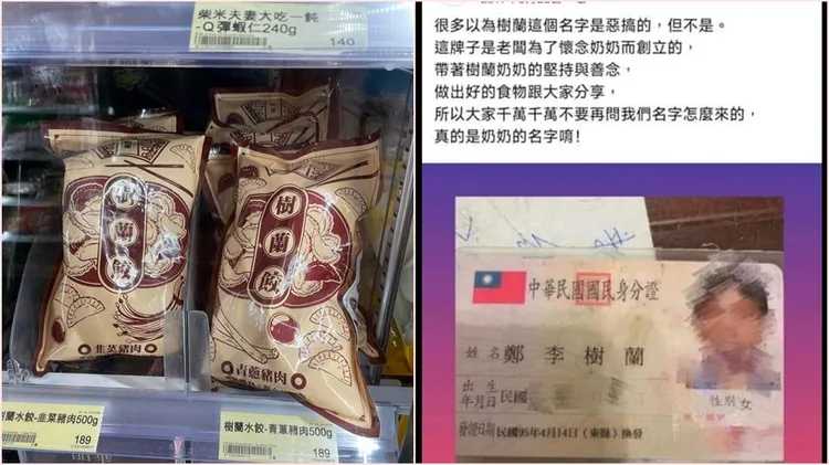 樹蘭餃業者駁惡搞諧音梗，曬出阿嬤身份證。翻攝自爆廢公社