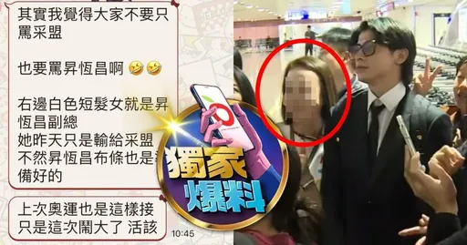 獨家爆料|不只采盟!昇恆昌副總也卡C位合照陳傑憲 中華隊回台遭兩家免稅店騷擾