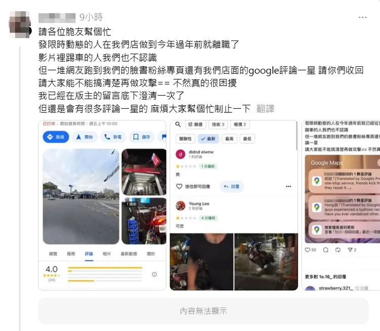 車行被牽扯洗負評，急發聲澄清。翻攝Threads