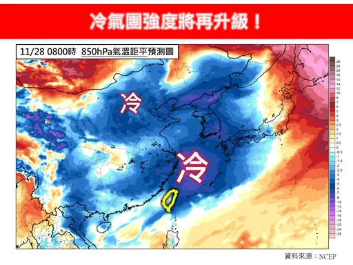 恐冷跌10℃↓「升級強烈冷氣團」　影響時間拉長！最冷在這天
