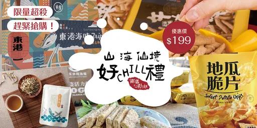 屏東觀光圈好物快閃台北華山　1元競標　秘境遊程搶先曝光