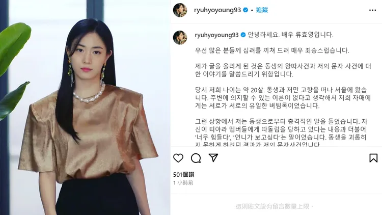 孝榮對於12年前傳訊恐嚇T-ara新加入的成員雅凜，發文道歉。翻攝柳孝榮IG