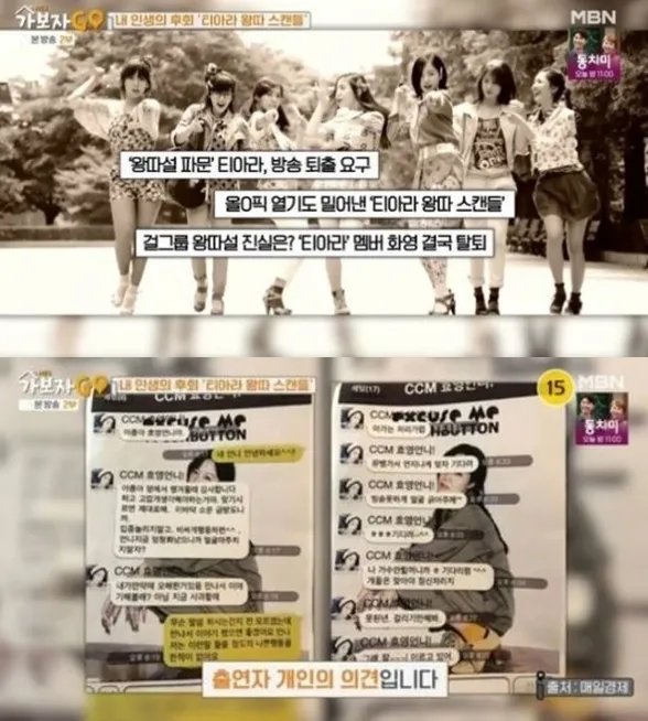 節目上使用和榮親姊孝榮教訓雅凜的對話截圖，暗指和榮是團體不和的原因。翻攝MBN