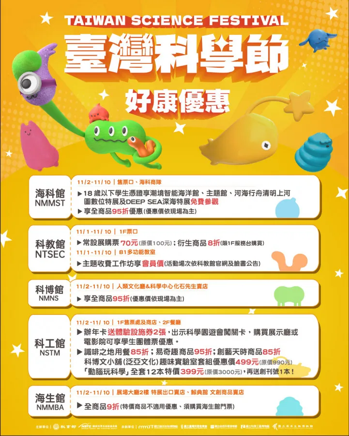 第五屆科學節全台五館聯合舉辦。翻攝科學節官網