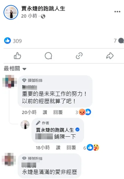 有網友酸以前經歷不重要，賈永婕大器回應。翻攝賈永婕臉書