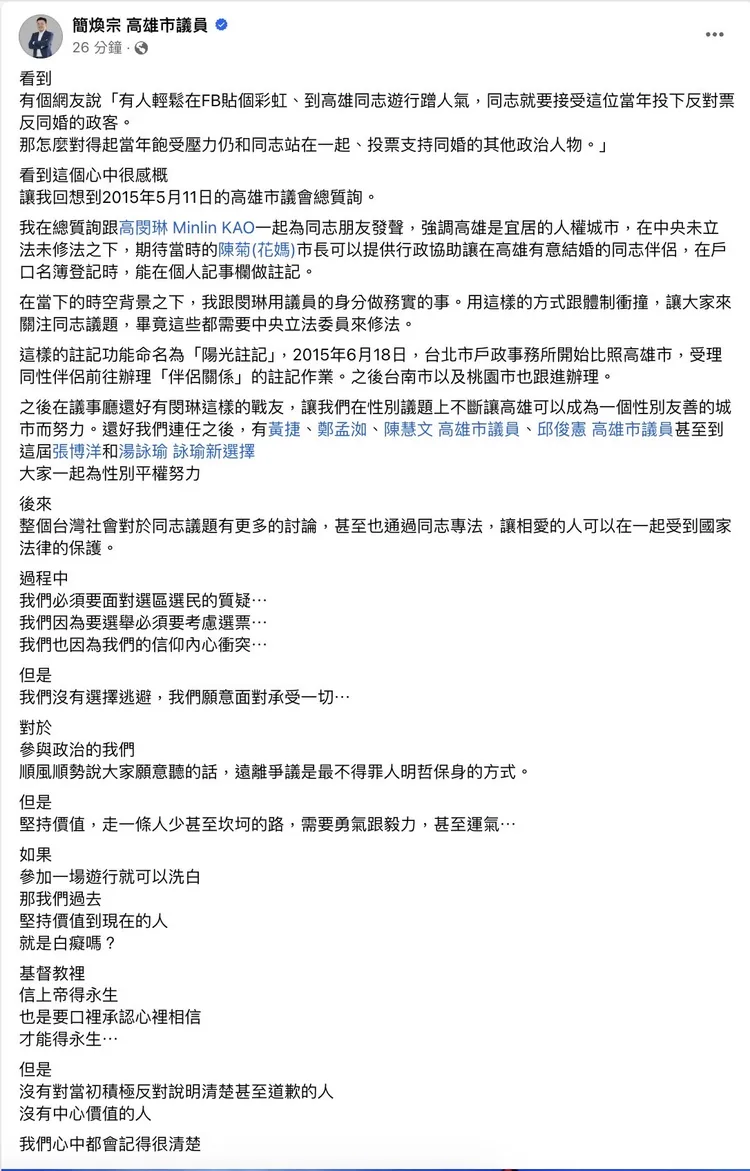高雄市議員簡煥宗今(24)日個人臉抒發文暗喻「有人」想藉一場遊行就可以洗白，那他們過去堅持價值到現在的人，就是白癡嗎。翻攝自簡煥宗臉書