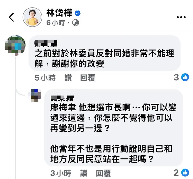 網友到立委林岱樺臉書留言，表示對於她之前反同立場不能理解，也謝謝她的改變。翻攝自林岱樺臉書