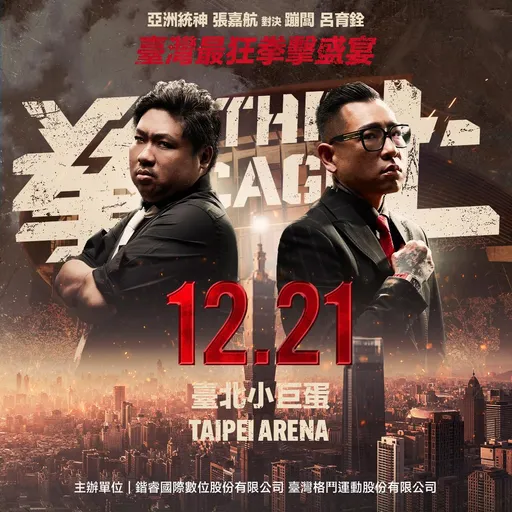 拳上对决!统神12/21出战蹦板 最顶级门票要价48000元