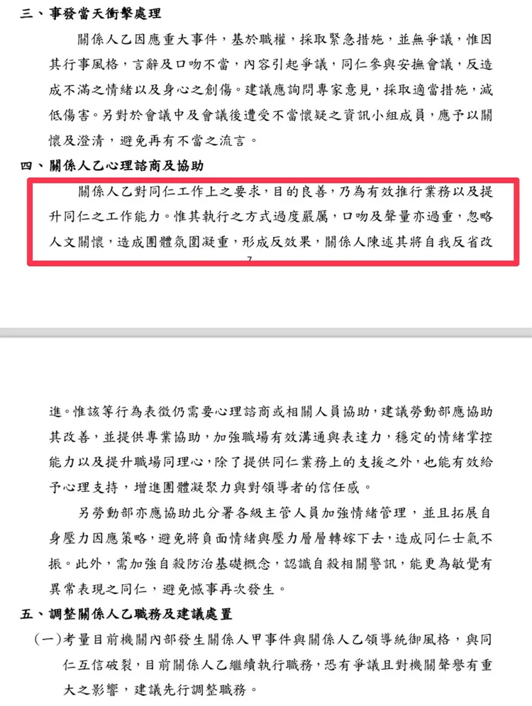 勞動部調查報告指謝宜容「目的良善」惹議。勞動部提供