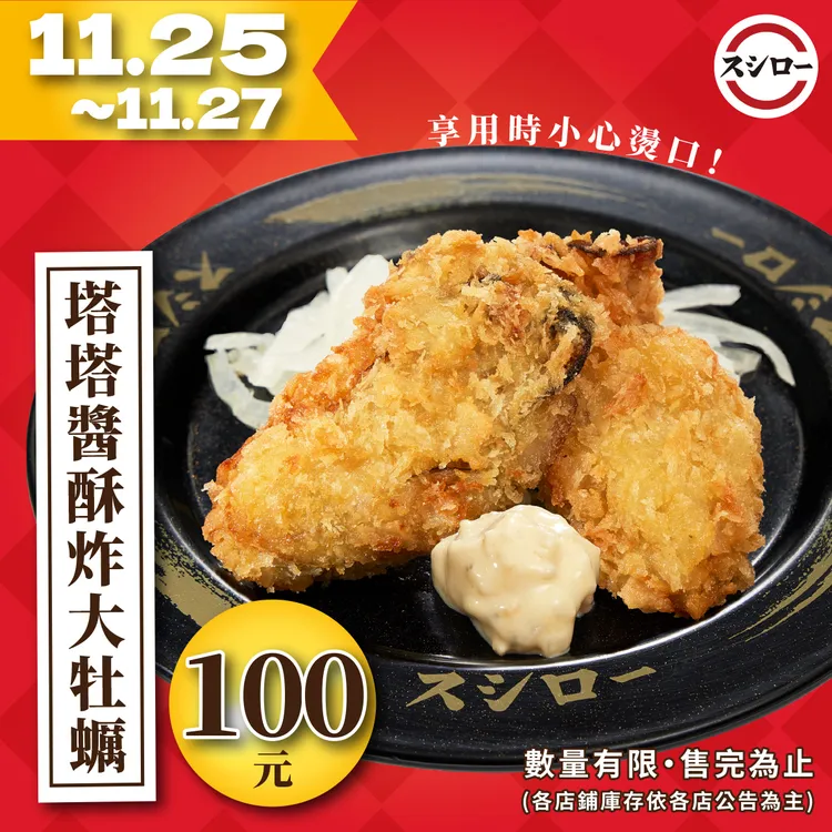 壽司郎推出優惠，網友認為是台日友好。翻攝自壽司郎臉書