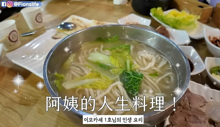 阿姨的人生料理安東湯麵。翻攝翻攝韓國主婦Fion的YT
